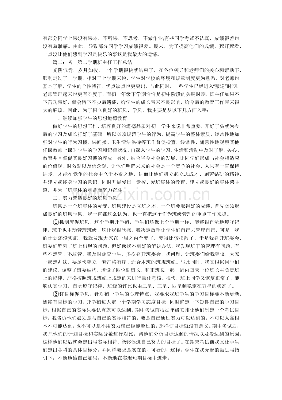 初一上学期教师工作总结.doc_第2页