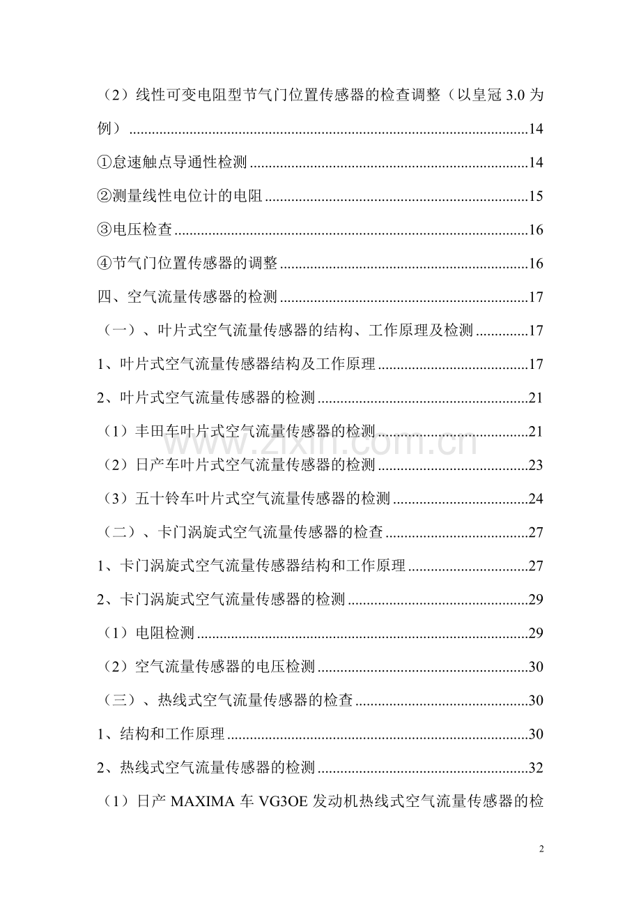 汽车传感器检测大全.doc_第2页
