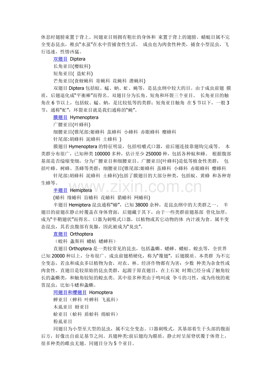 昆虫纲的特征.doc_第2页