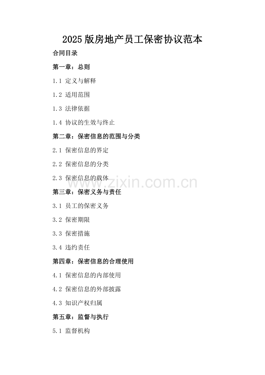 2025版房地产员工保密协议范本.docx_第2页