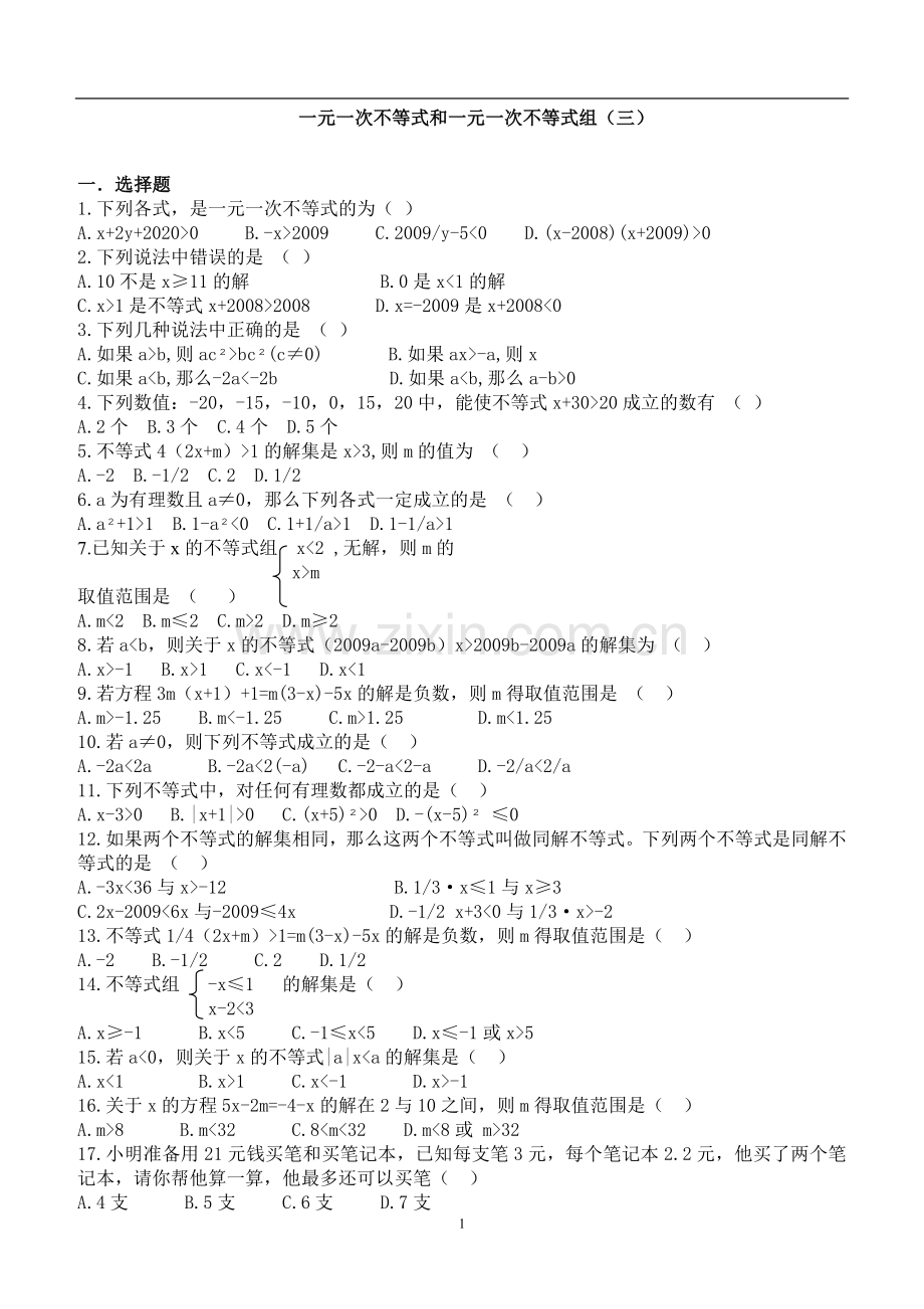 不等式与不等式组经典习题3(含答案).doc_第1页