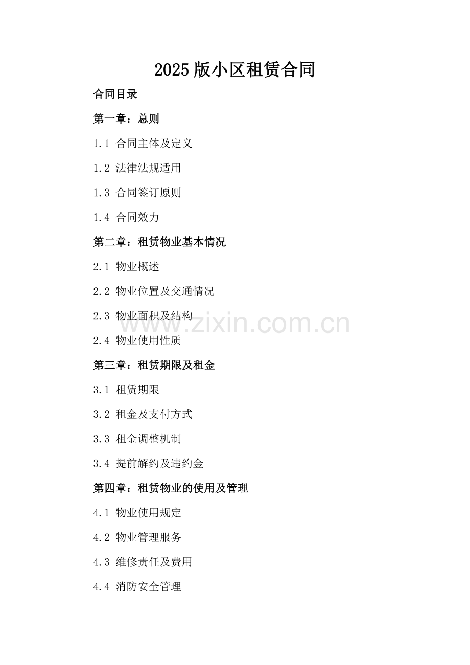 2025版小区租赁合同.docx_第2页