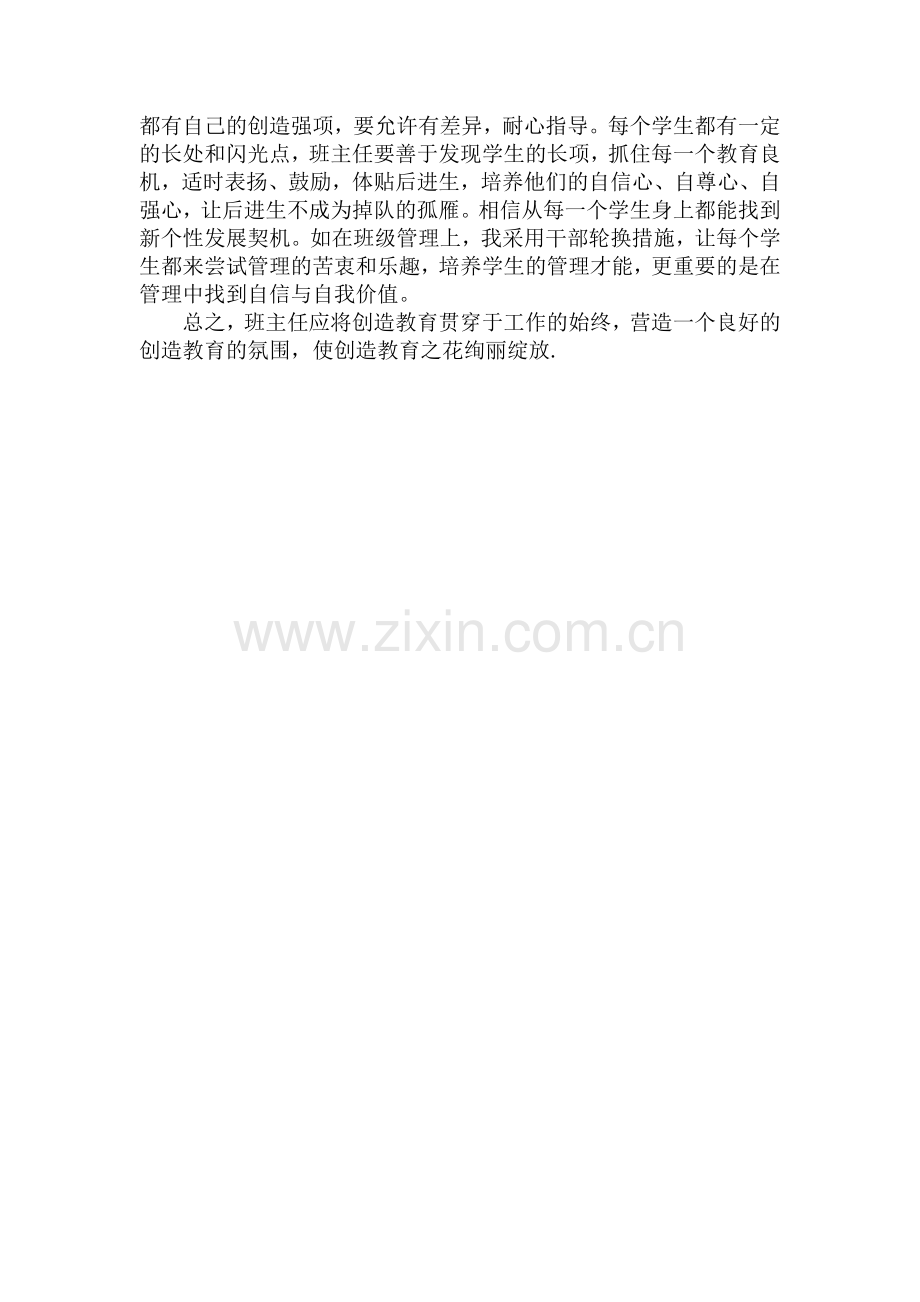 班主任工作教育随笔.doc_第2页