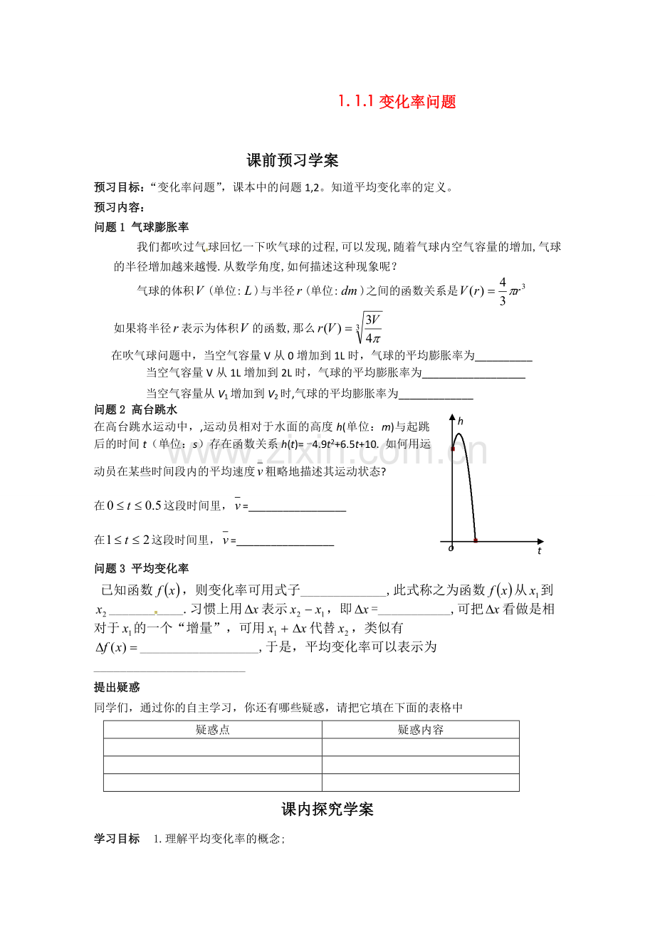 1.1.1变化率问题.doc_第1页