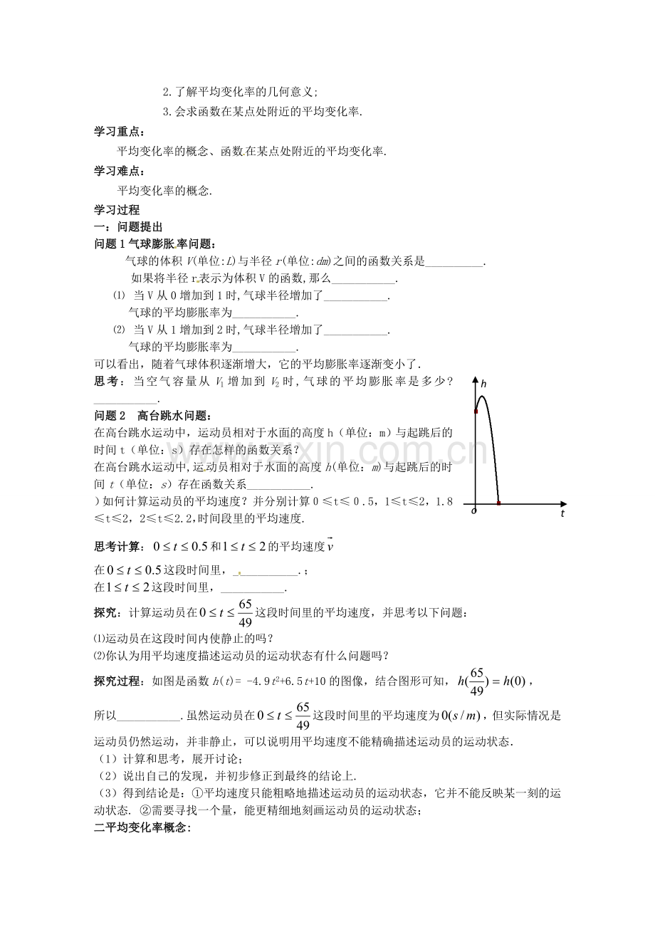 1.1.1变化率问题.doc_第2页