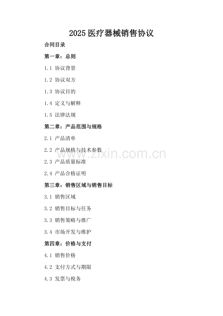 2025医疗器械销售协议.docx_第2页