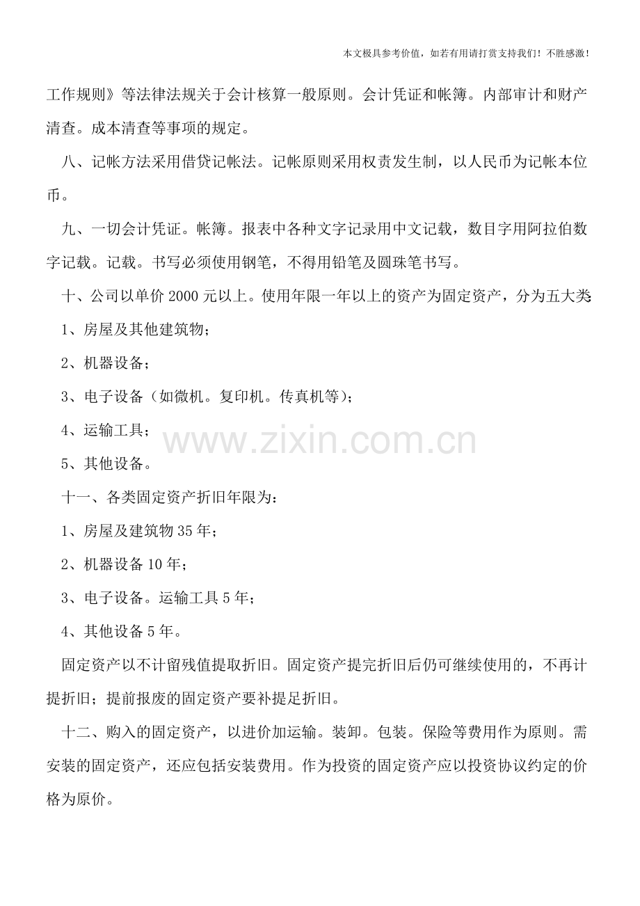 人员管理的财务制度：总则.doc_第2页