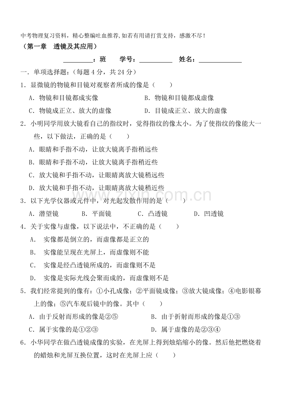 八年级物理上册第一章透镜及其应用.doc_第1页