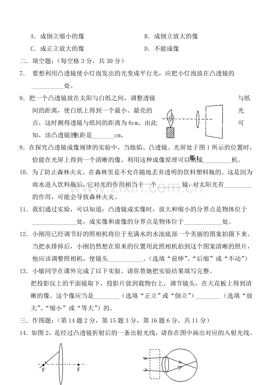 八年级物理上册第一章透镜及其应用.doc_第2页