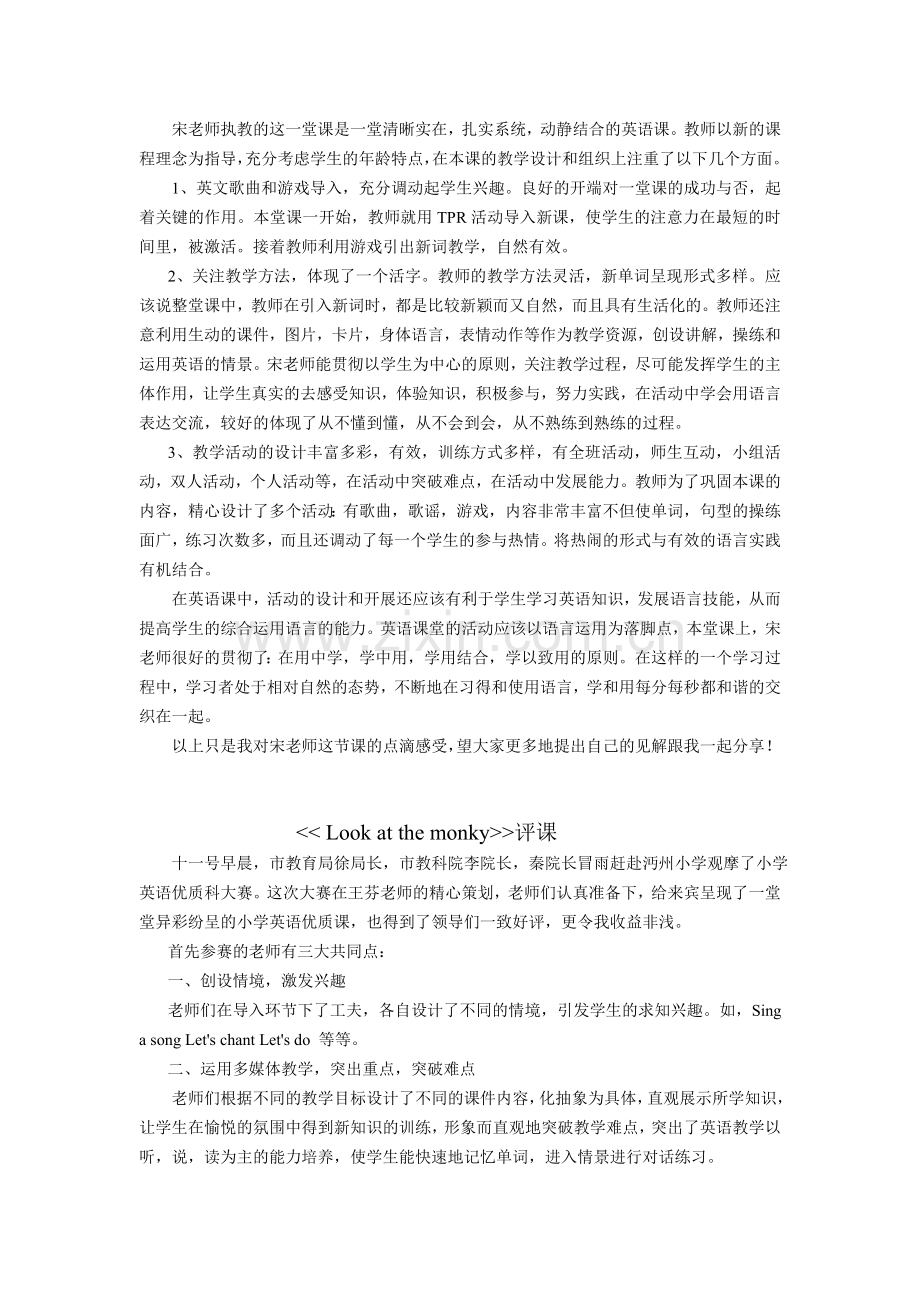 小学英语评课的准则.doc_第2页