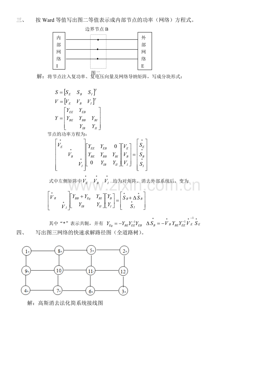 《现代电力系统分析》.doc_第2页
