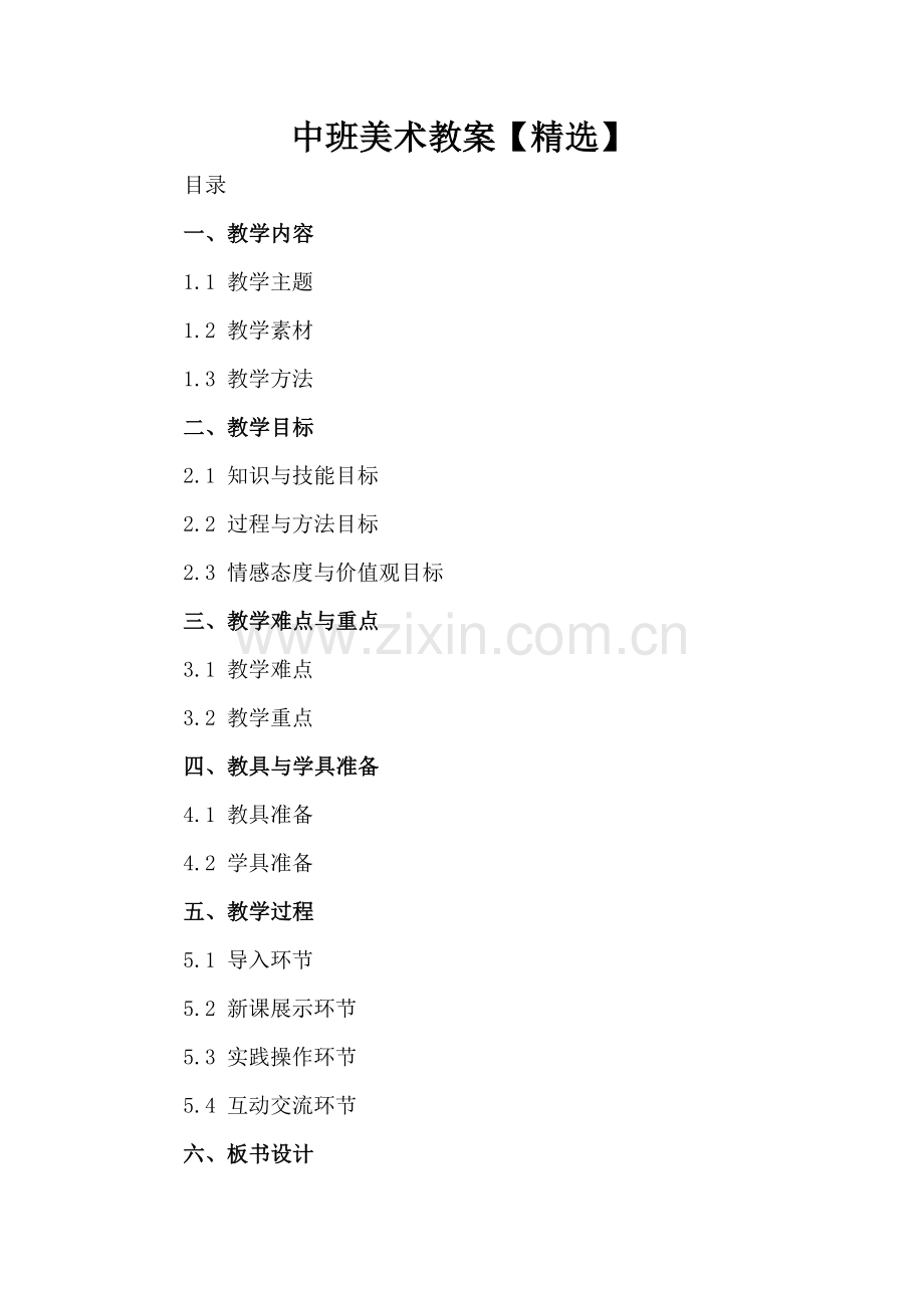 中班美术教案【】.docx_第2页