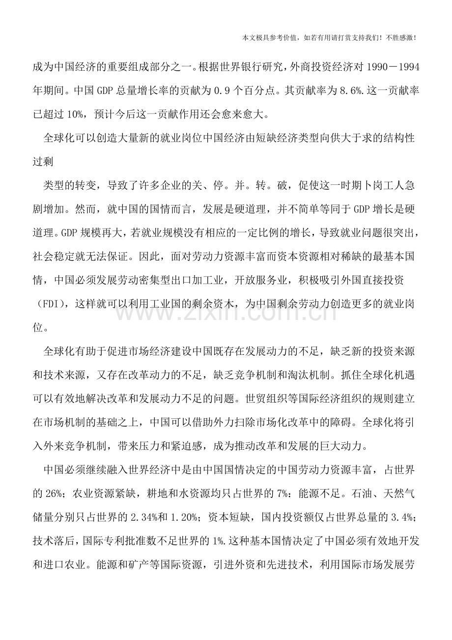 经济全球化带来的发展机遇.doc_第2页