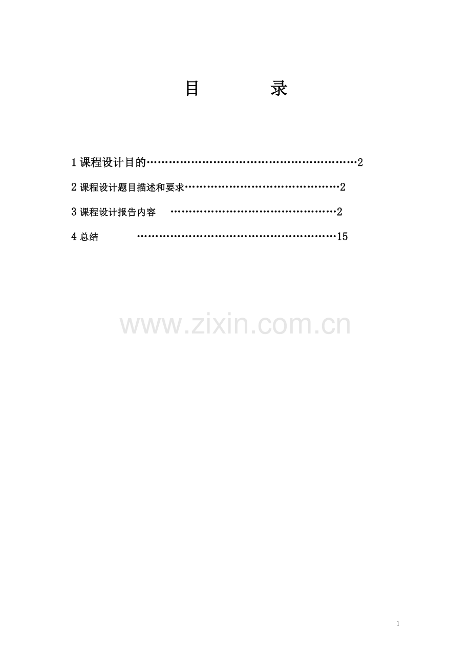 网店开设课程设计.doc_第2页