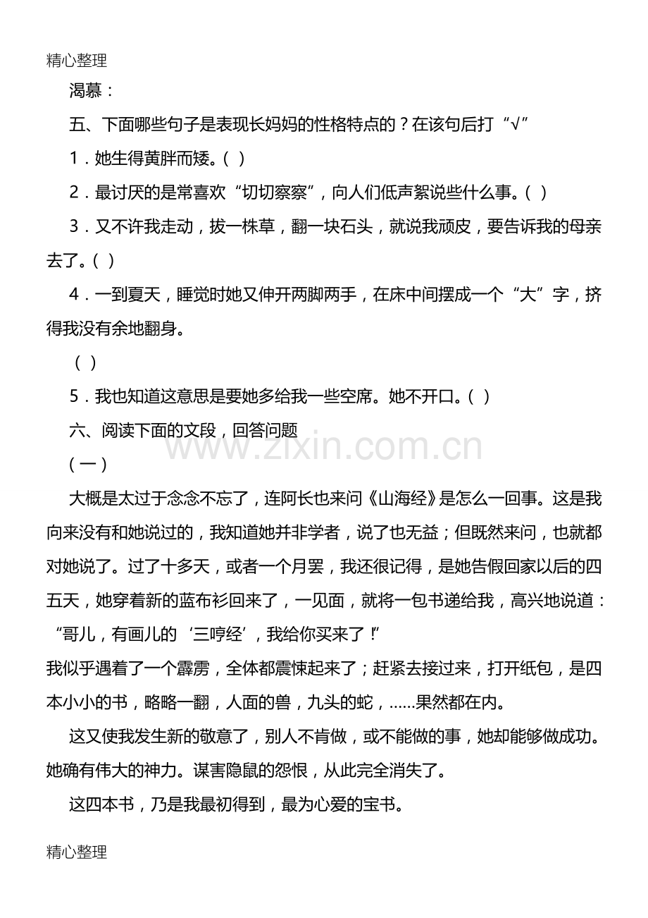 阿长与山海经相关习题附答案.doc_第2页