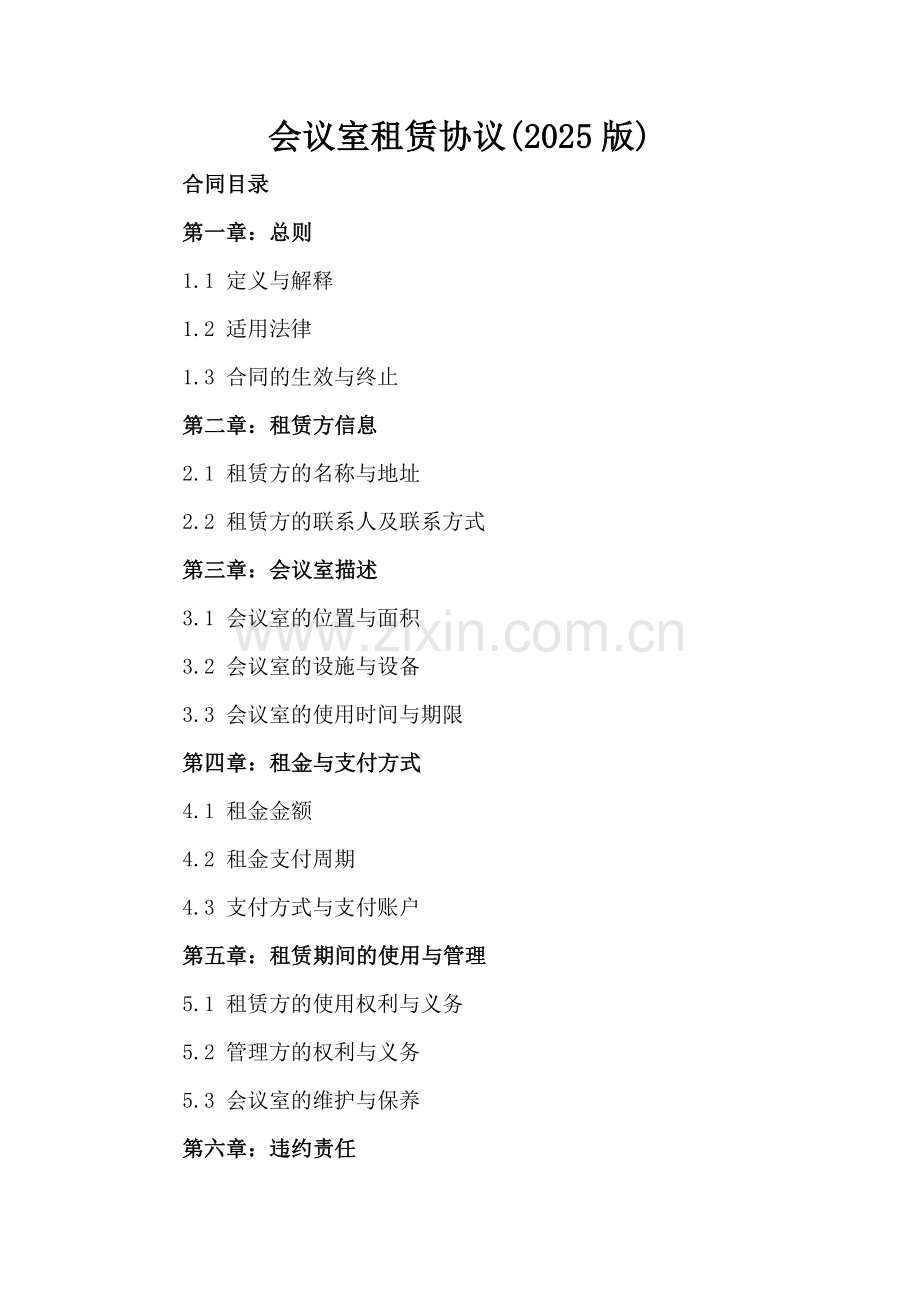 会议室租赁协议(2025版).docx_第2页