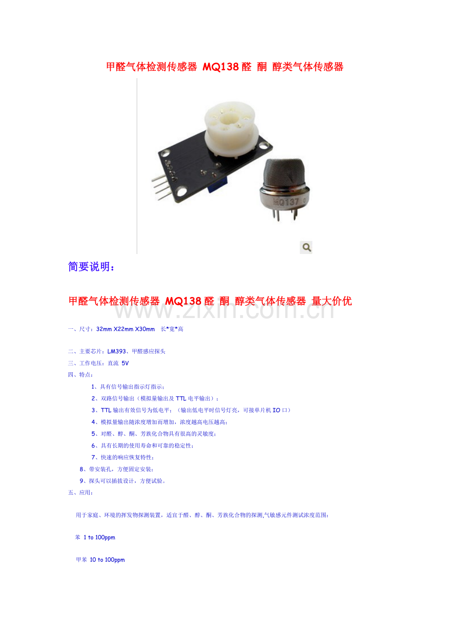 MQ138资料.doc_第1页