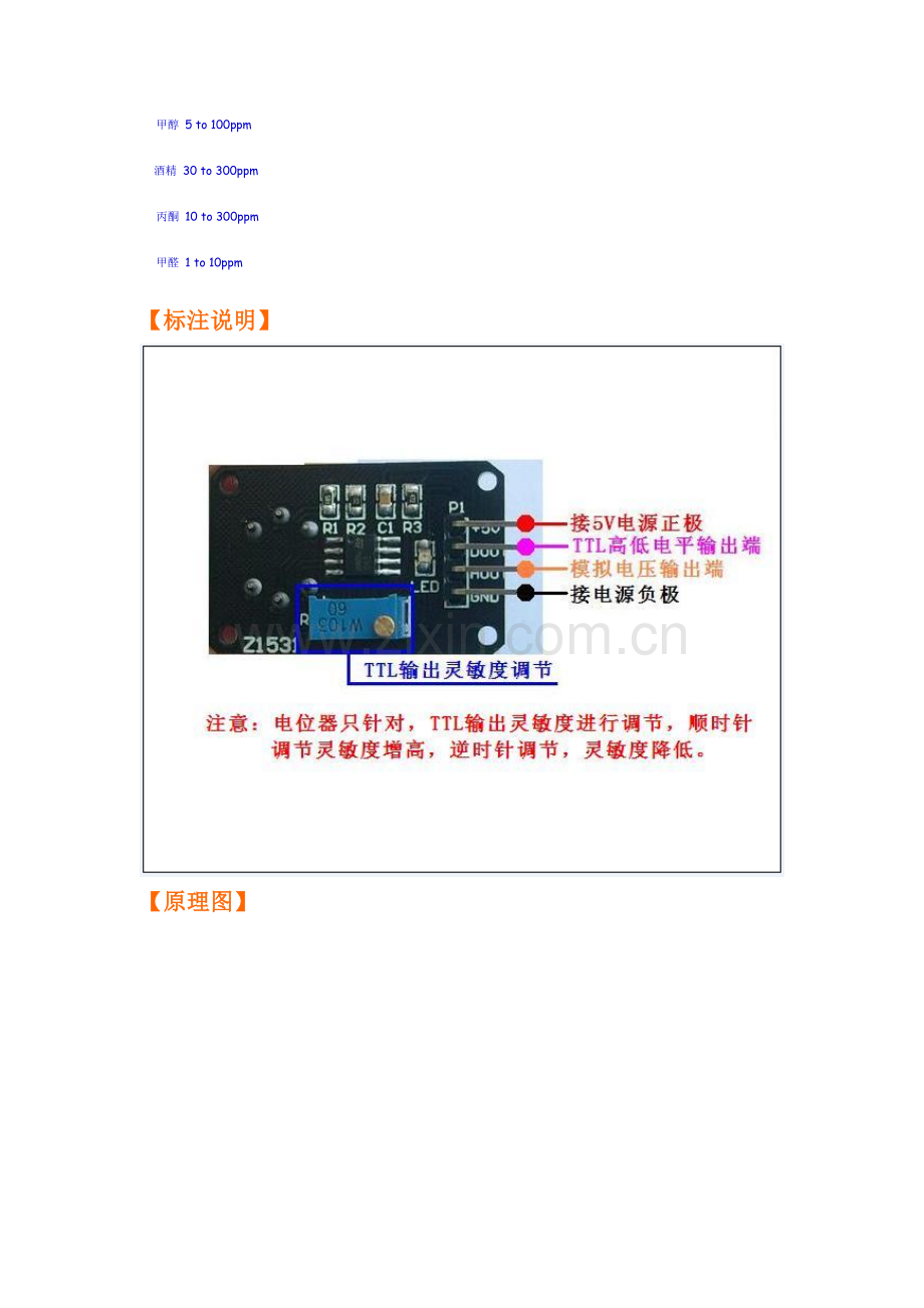 MQ138资料.doc_第2页