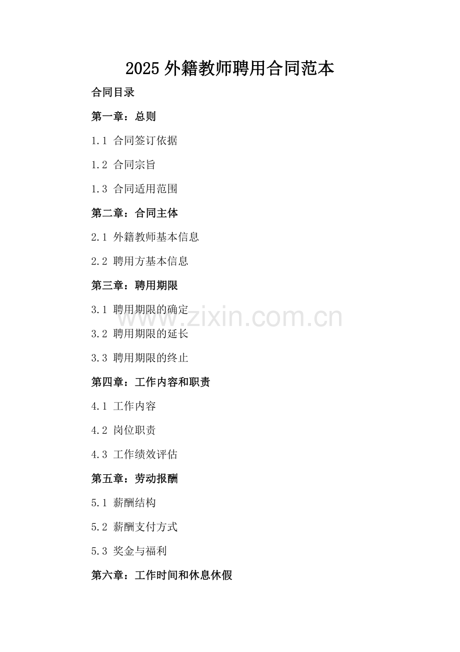 2025外籍教师聘用合同范本.docx_第2页
