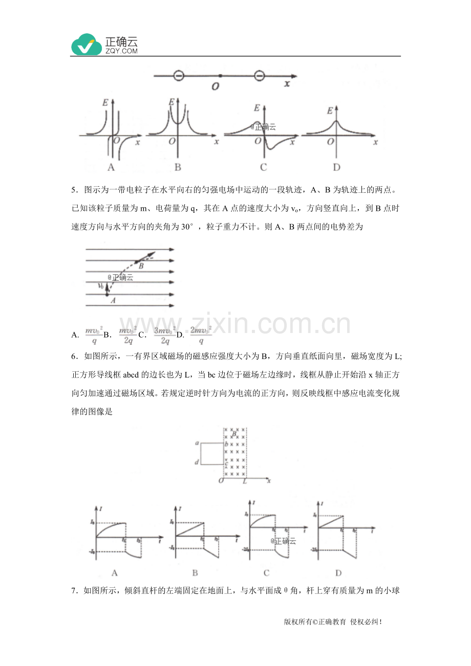 安徽省合肥市2019届高三第一次教学质量检测物理试卷.doc_第2页