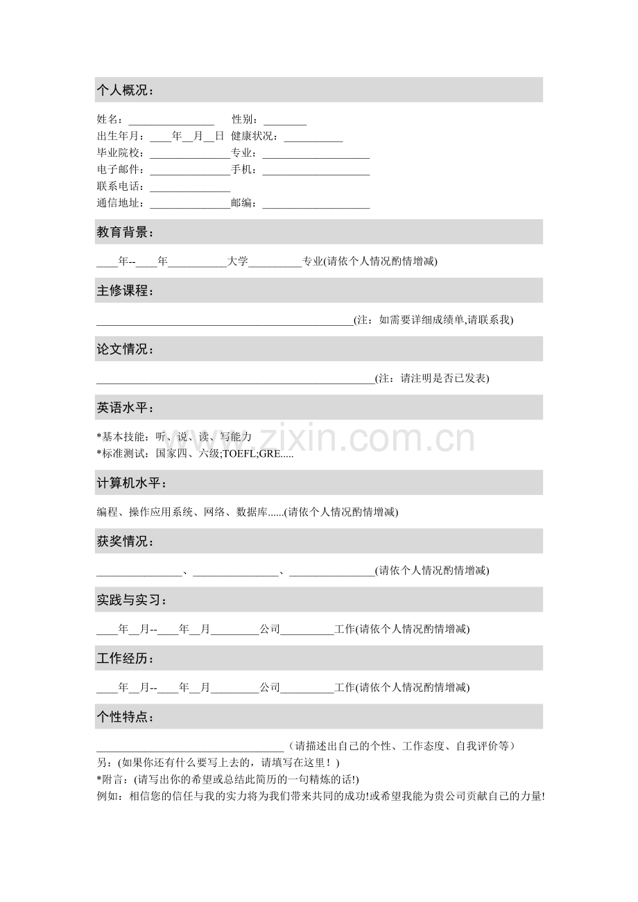 100.蓝纸飞机罗列式适用于应届生1页式无内容有封面.doc_第2页