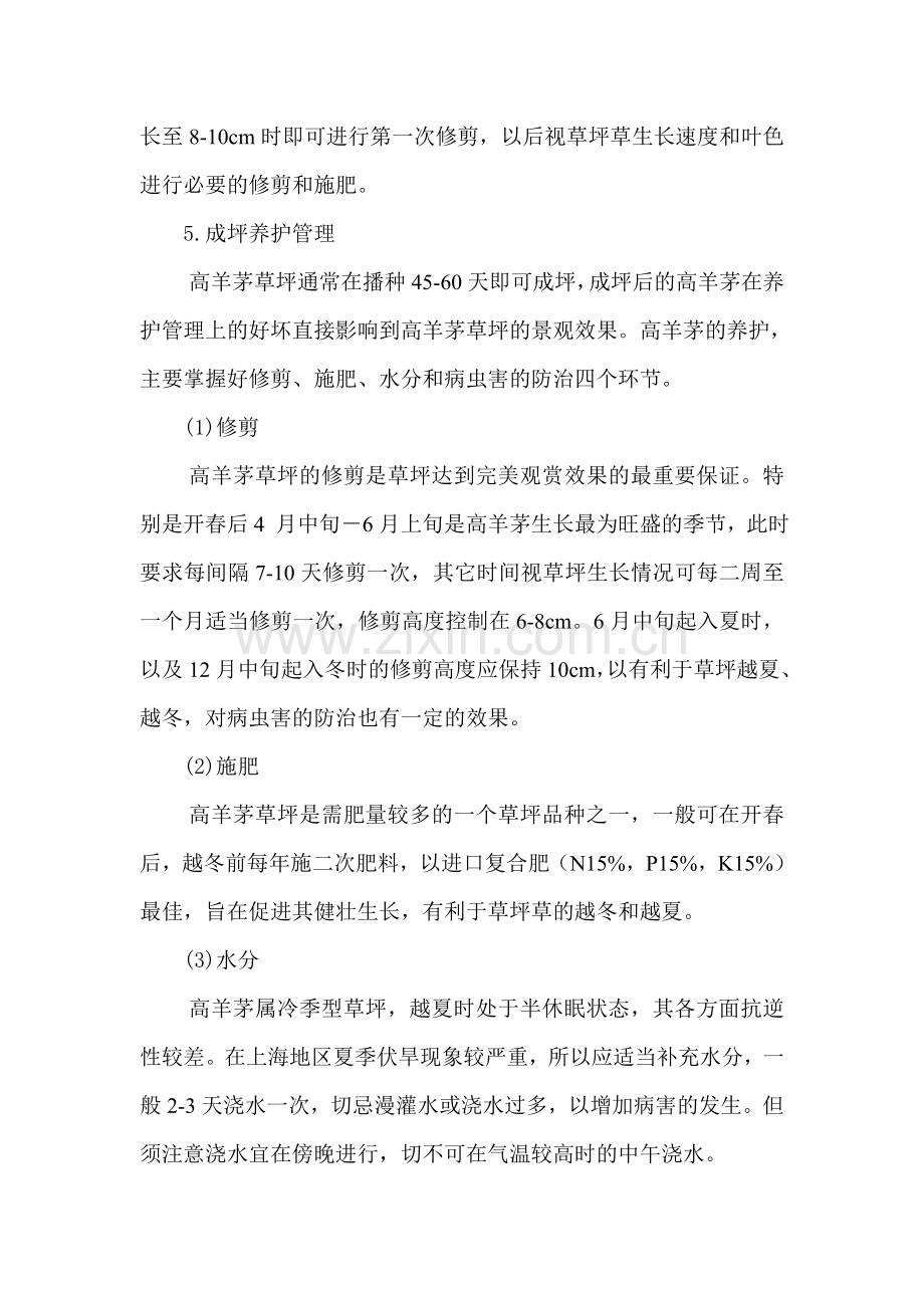 草皮播种工程.doc_第2页