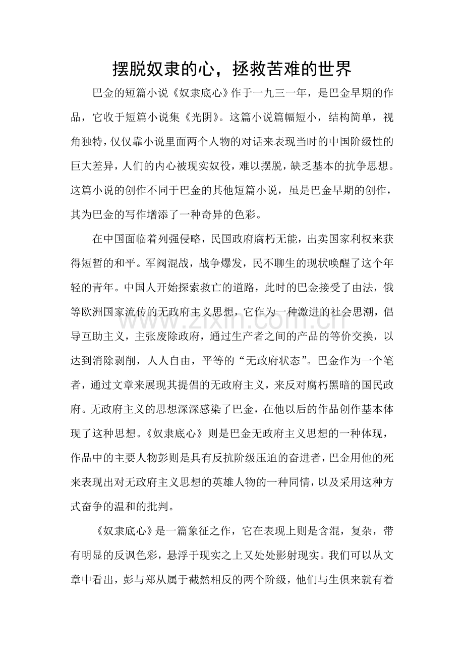 摆脱奴隶的心.doc_第1页
