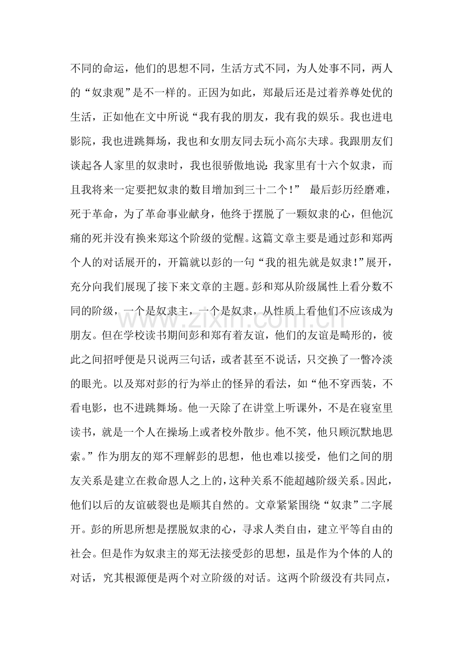 摆脱奴隶的心.doc_第2页
