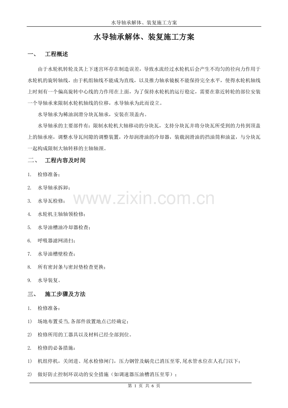 水导轴承解体、装复方案.doc_第2页