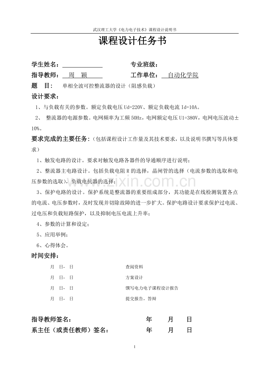 单相全波可控整流器的设计.doc_第1页