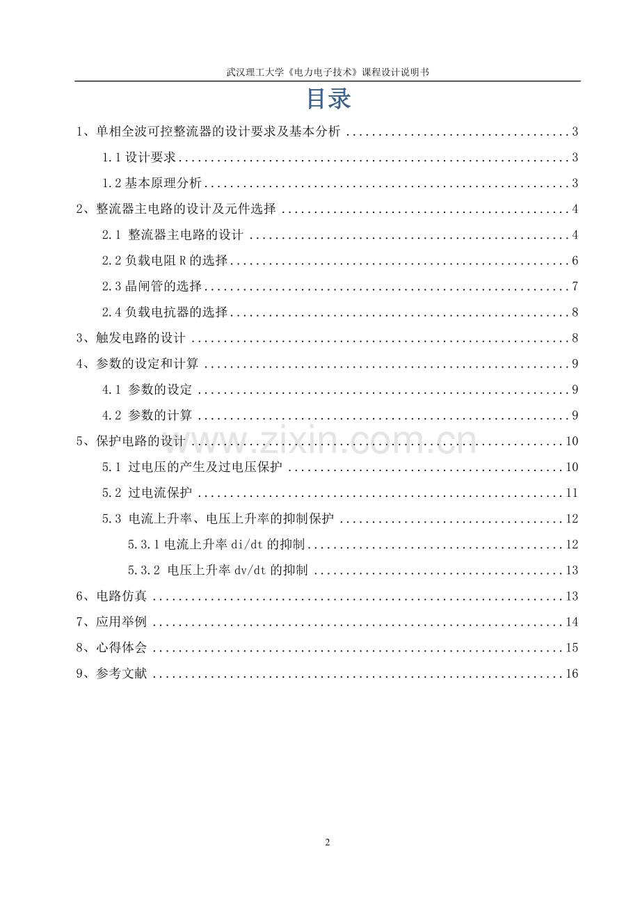 单相全波可控整流器的设计.doc_第2页