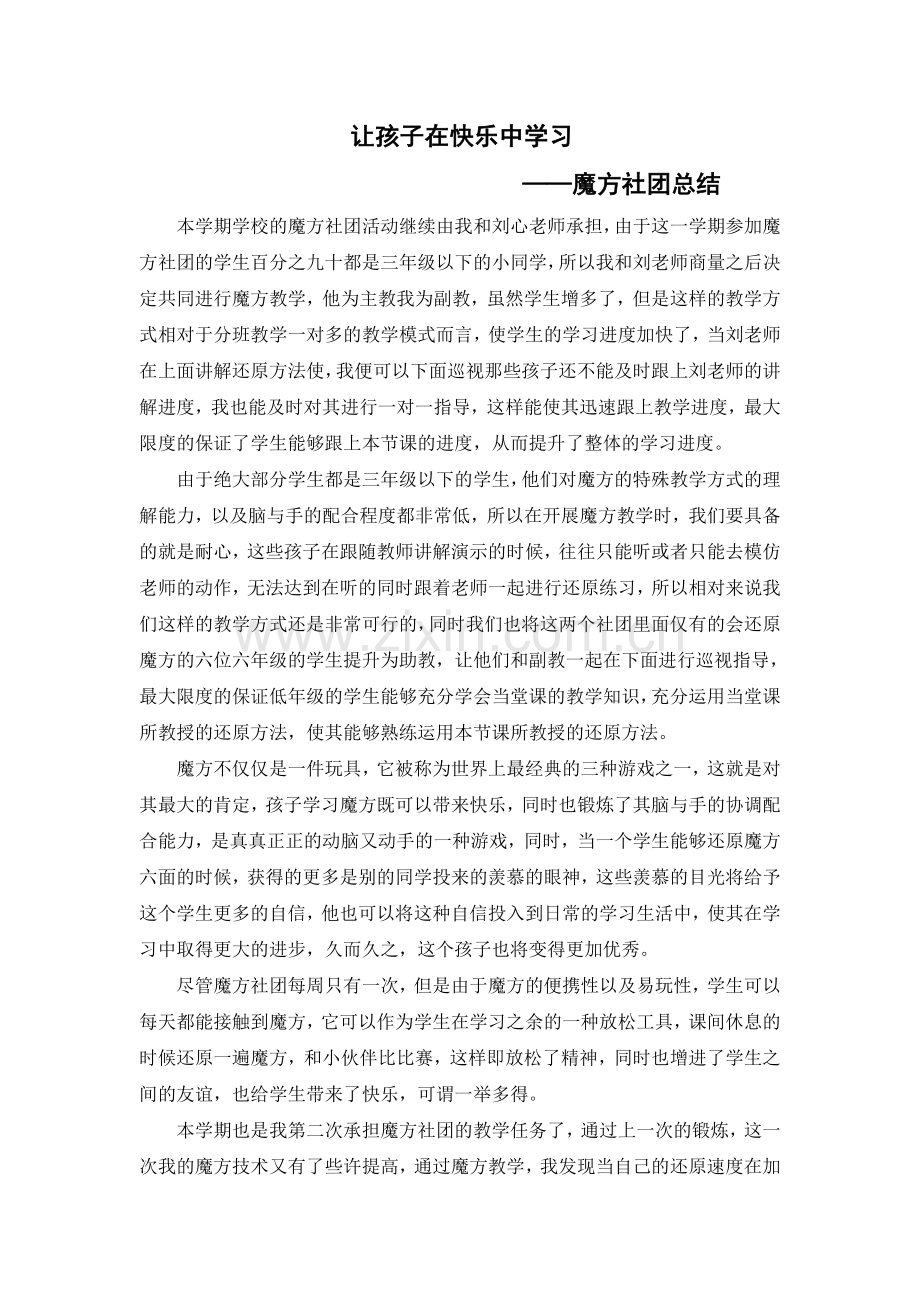 魔方社团总结.doc_第1页