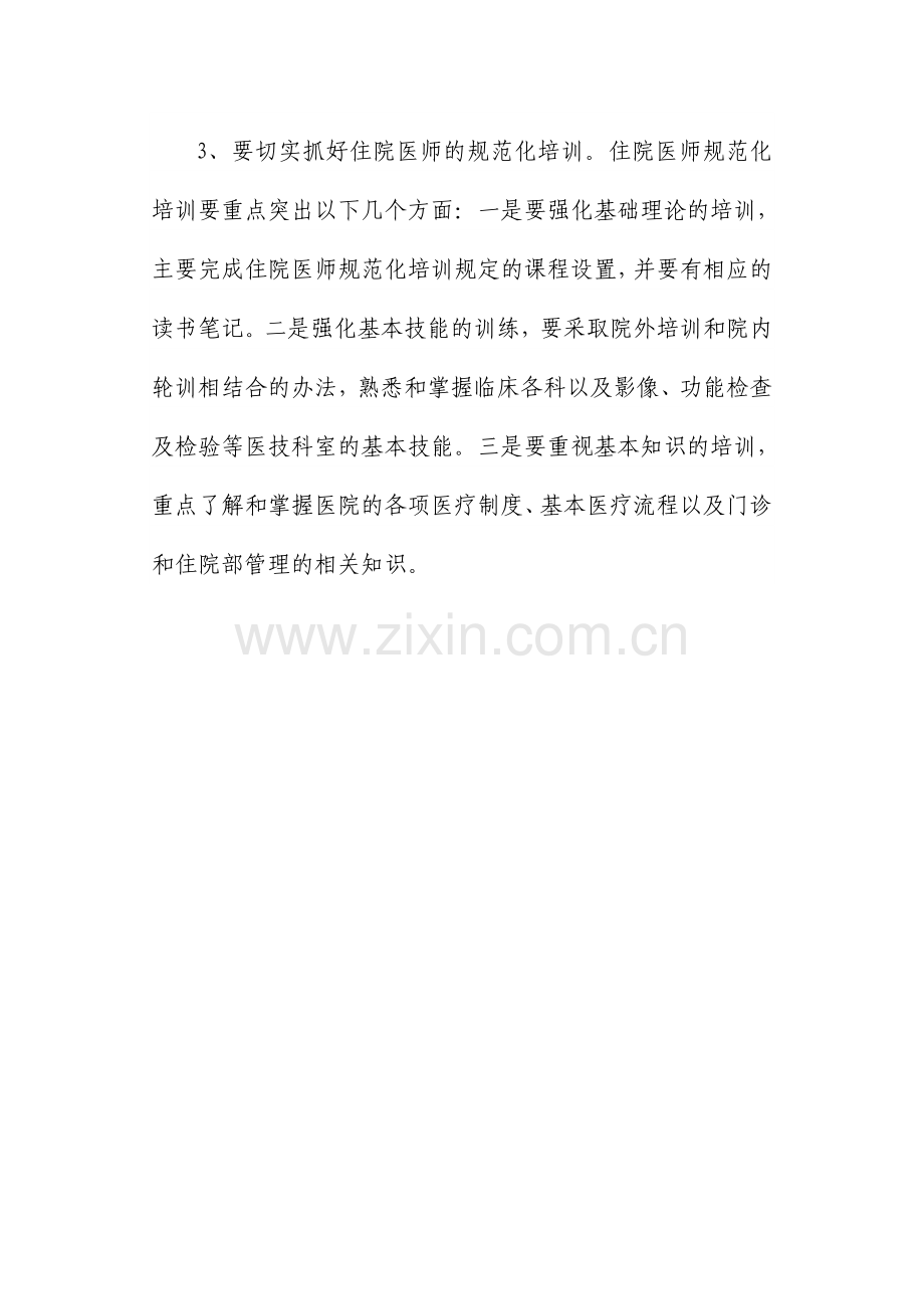 内科医师人才培养计划.doc_第2页
