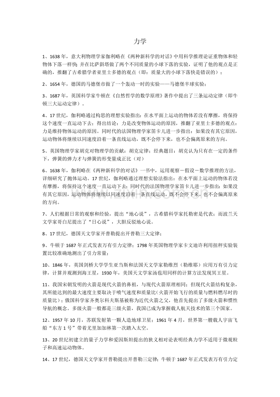 高中物理文学常识总结.doc_第1页