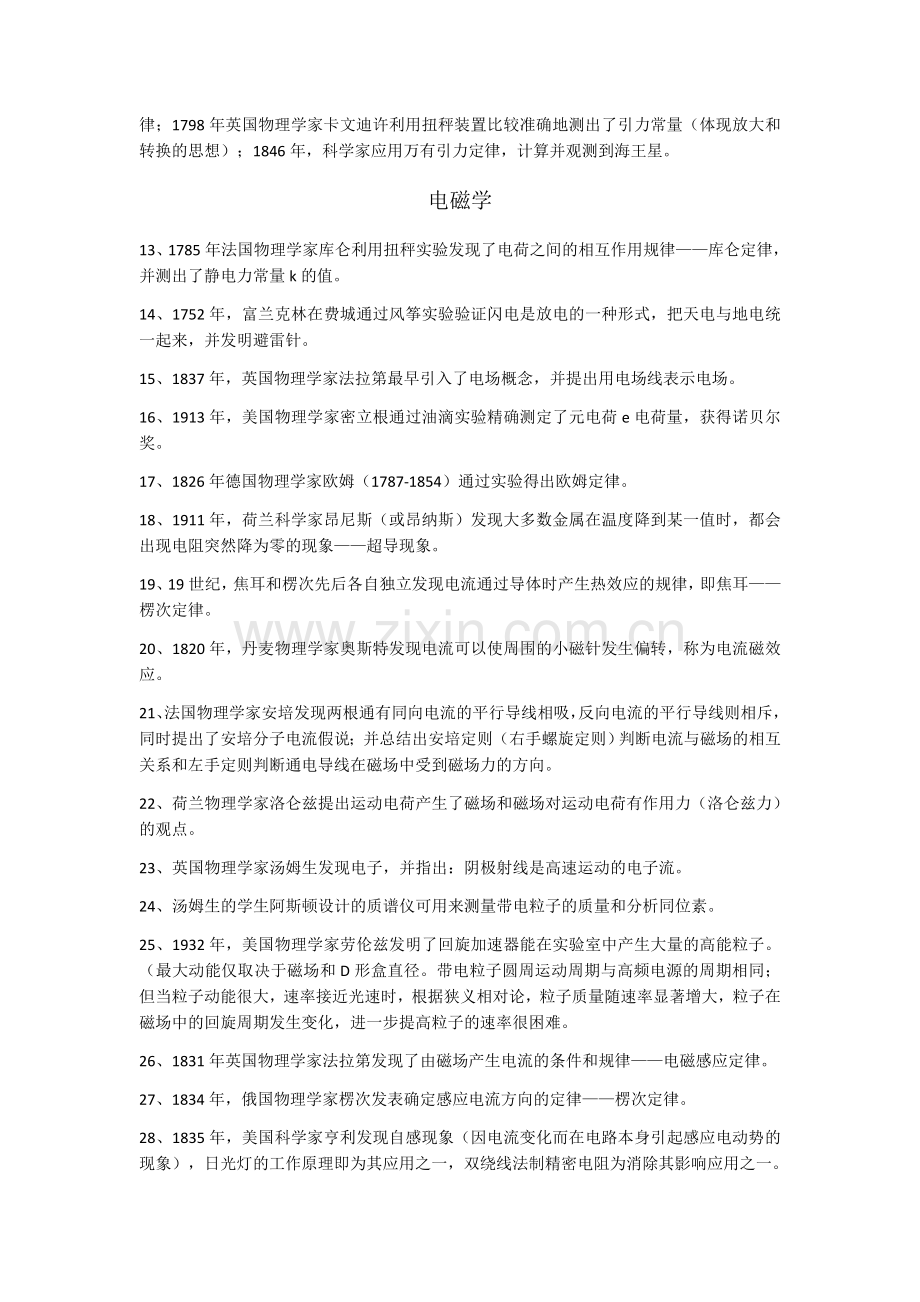 高中物理文学常识总结.doc_第2页