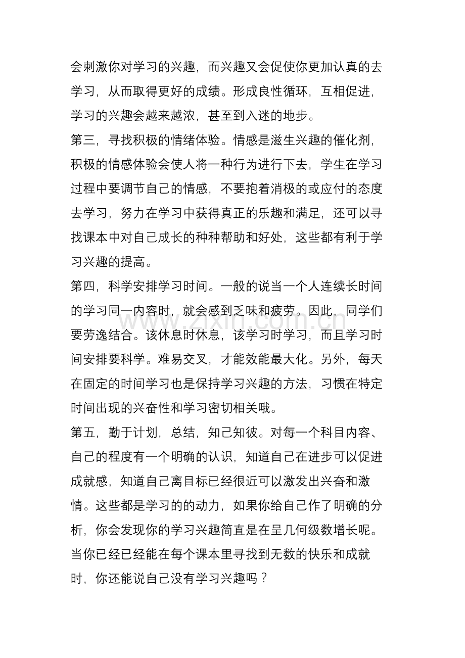 如何提高学生学习兴趣更好地掌握知识.doc_第2页