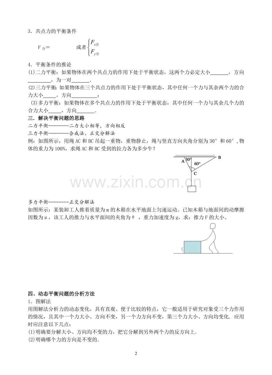专题受力分析共点力的平衡.doc_第2页