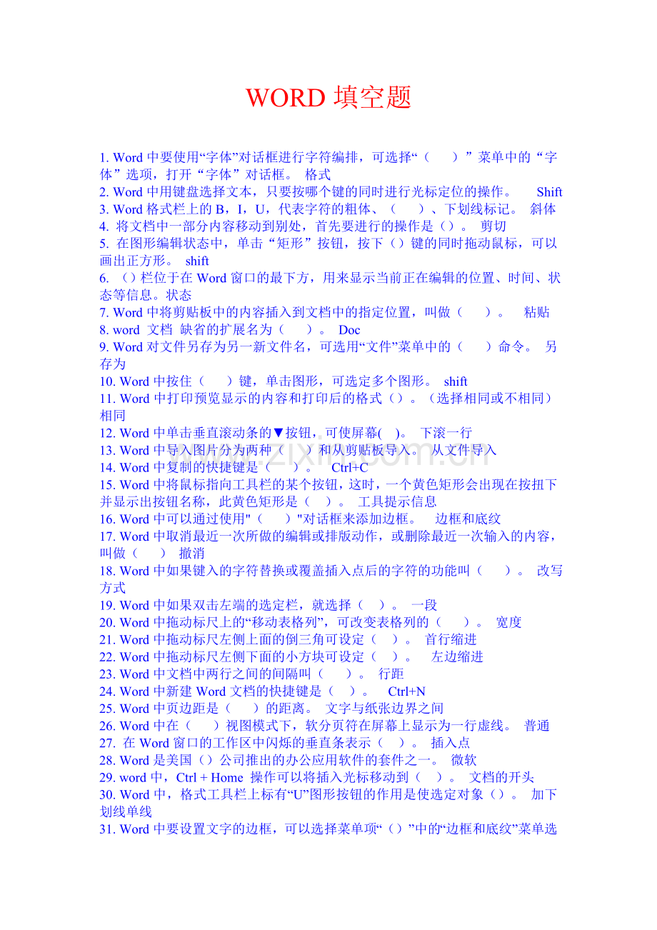 word填空题.doc_第1页