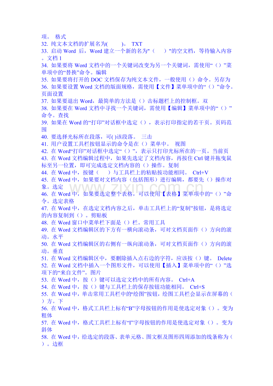 word填空题.doc_第2页