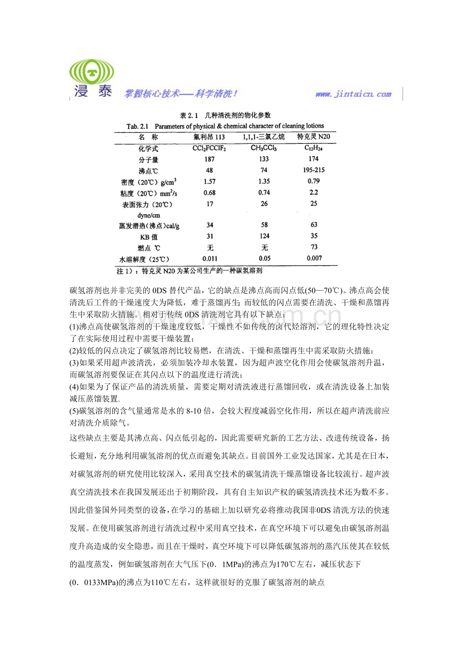 HC3040碳氢真空清洗机.doc_第2页