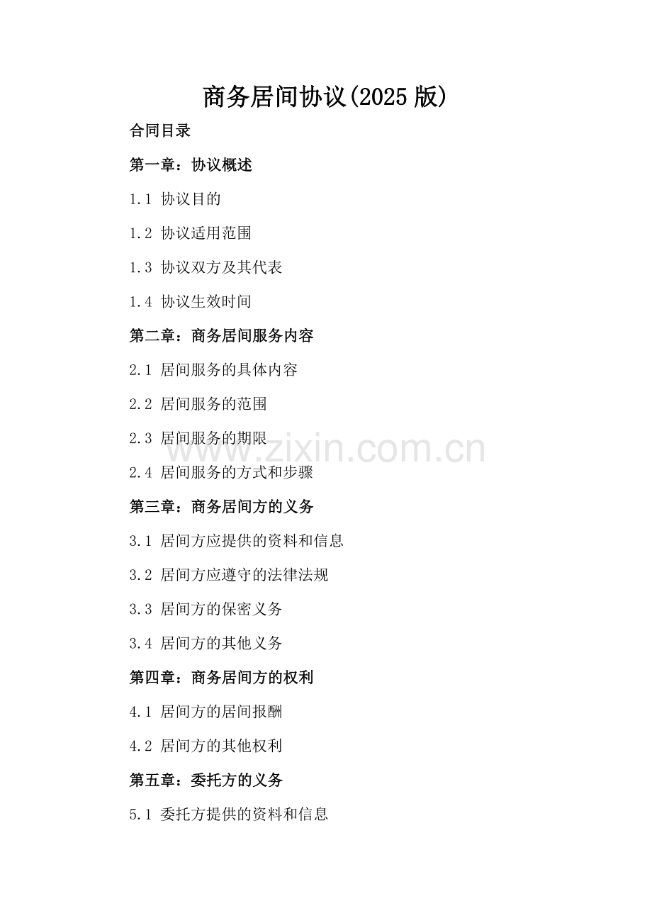 商务居间协议(2025版).docx_第2页