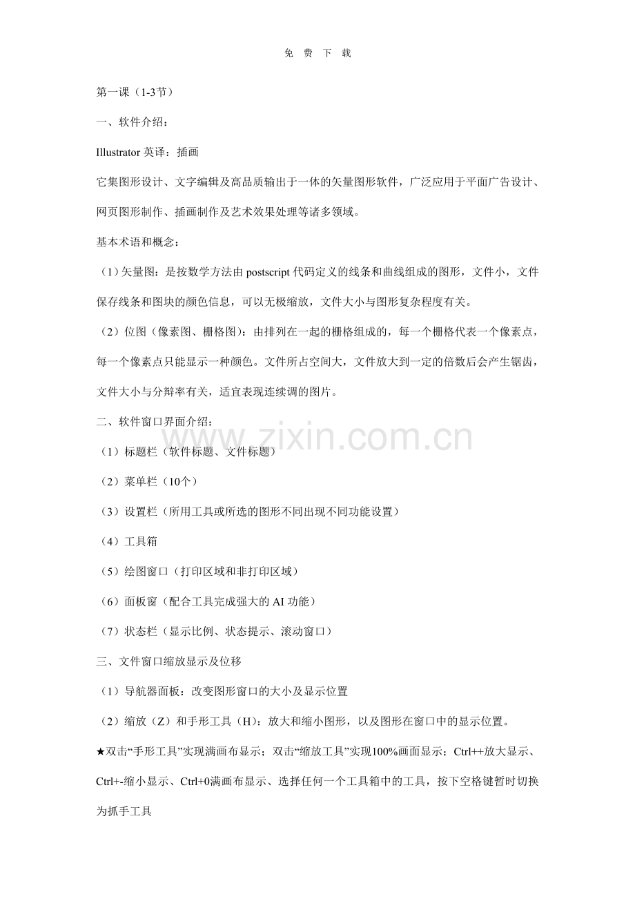 ai基础教程入门.doc_第1页