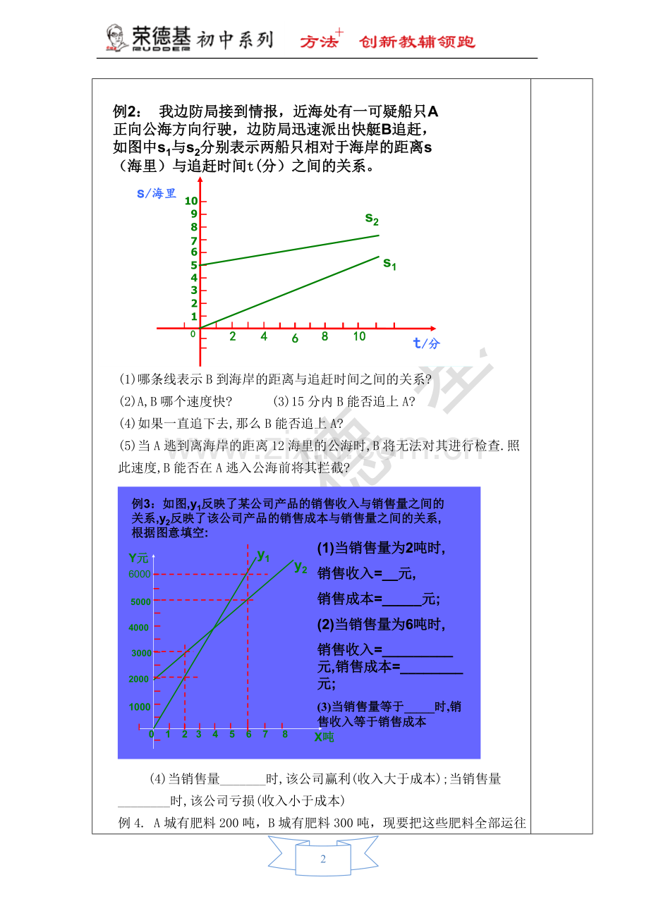 【学案】一次函数.doc_第2页
