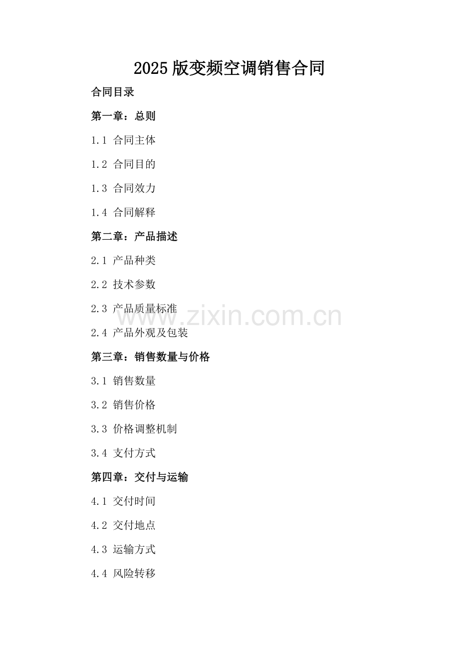 2025版变频空调销售合同.docx_第2页