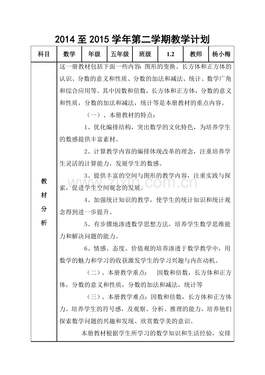 五年级下册教师教学工作手册.doc_第2页