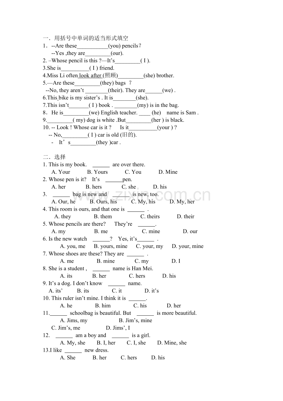 名代与形代专项练习.doc_第1页