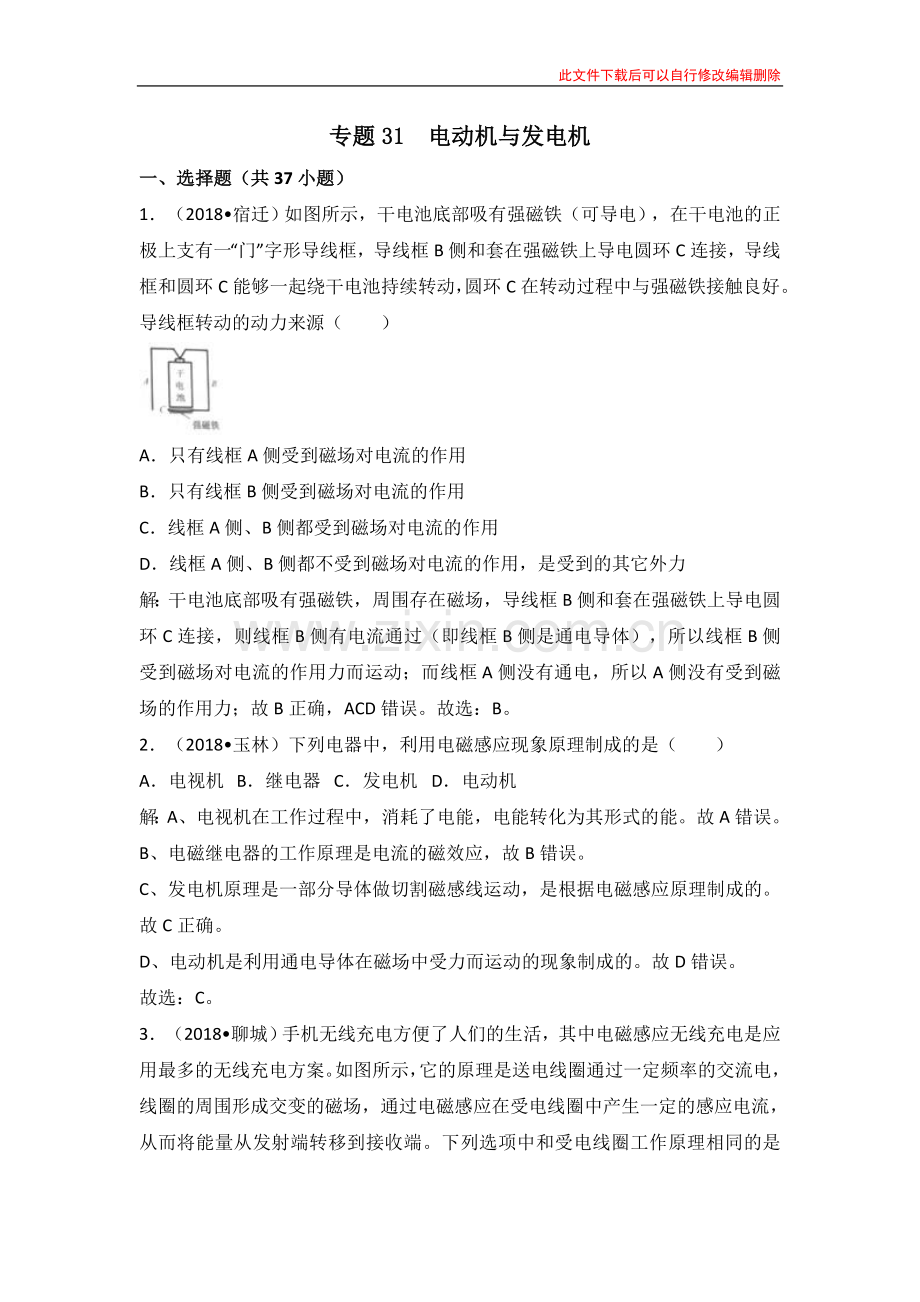 专题31电动机与发电机.doc_第1页