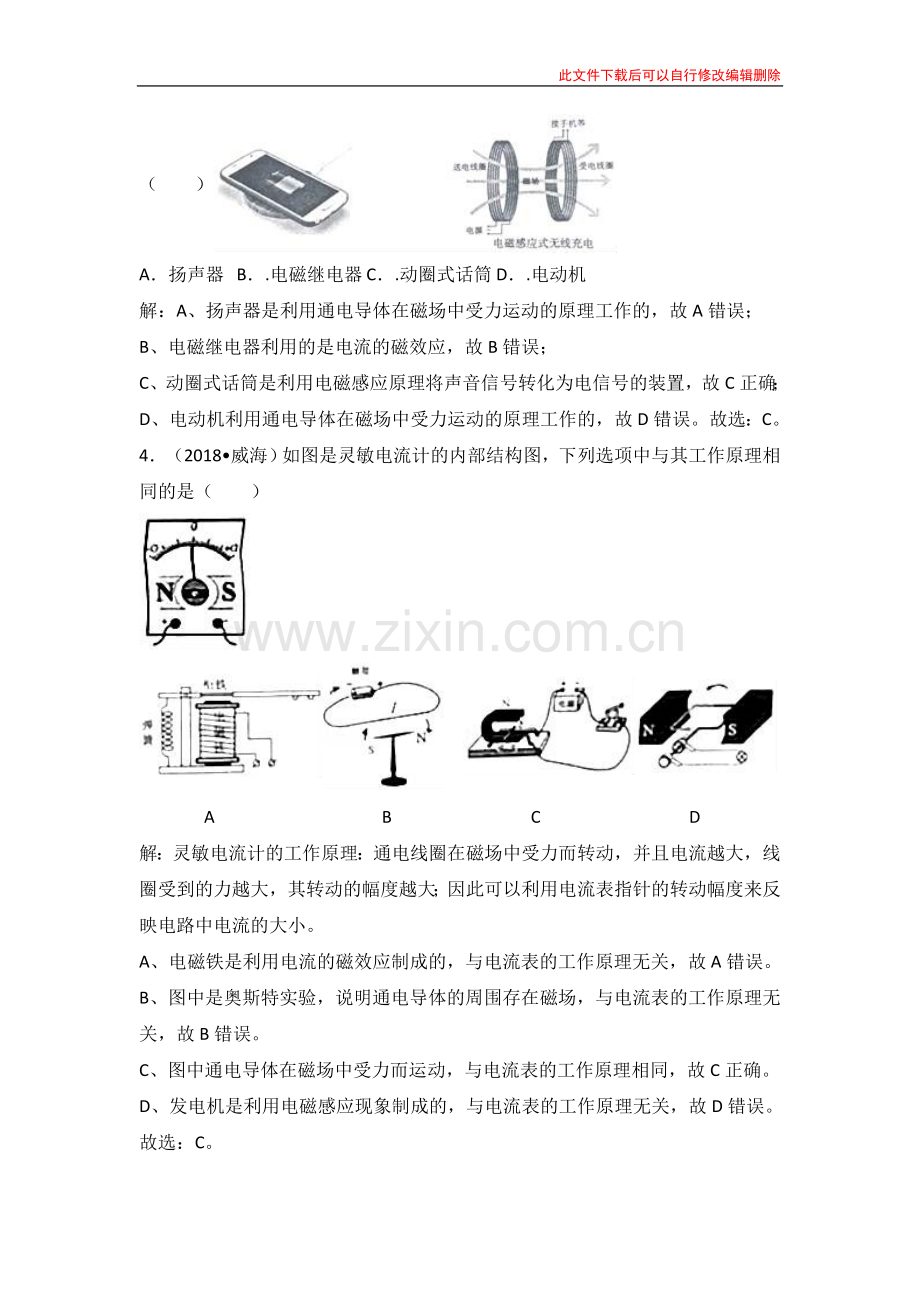 专题31电动机与发电机.doc_第2页