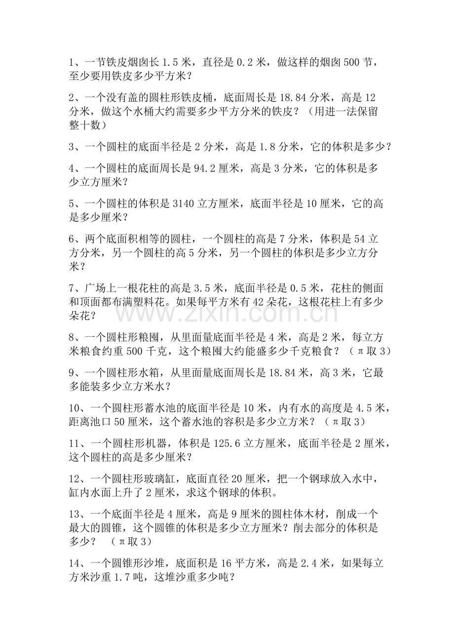 六年级下册圆柱圆锥应应用题练习带答案可直接打印.doc_第1页