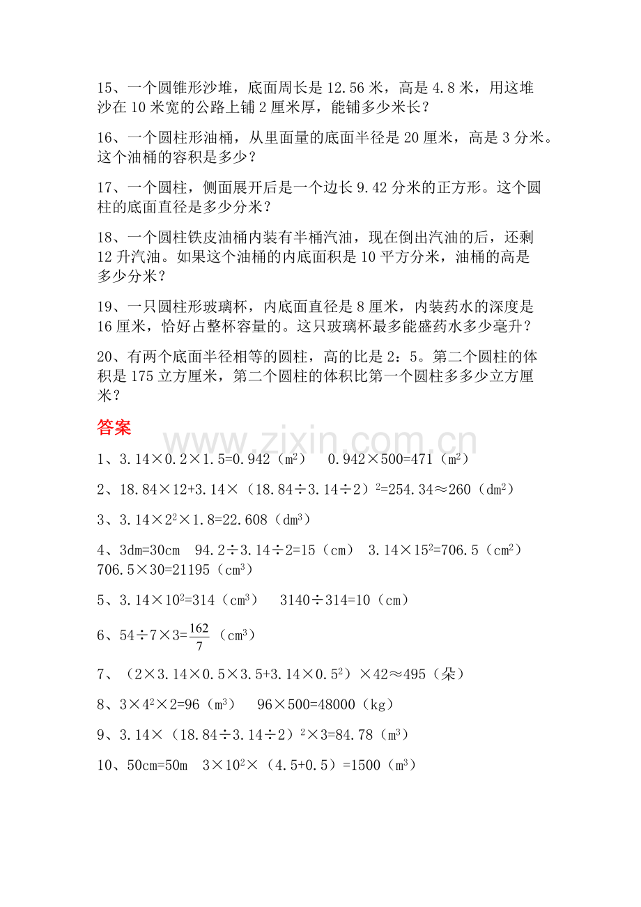六年级下册圆柱圆锥应应用题练习带答案可直接打印.doc_第2页
